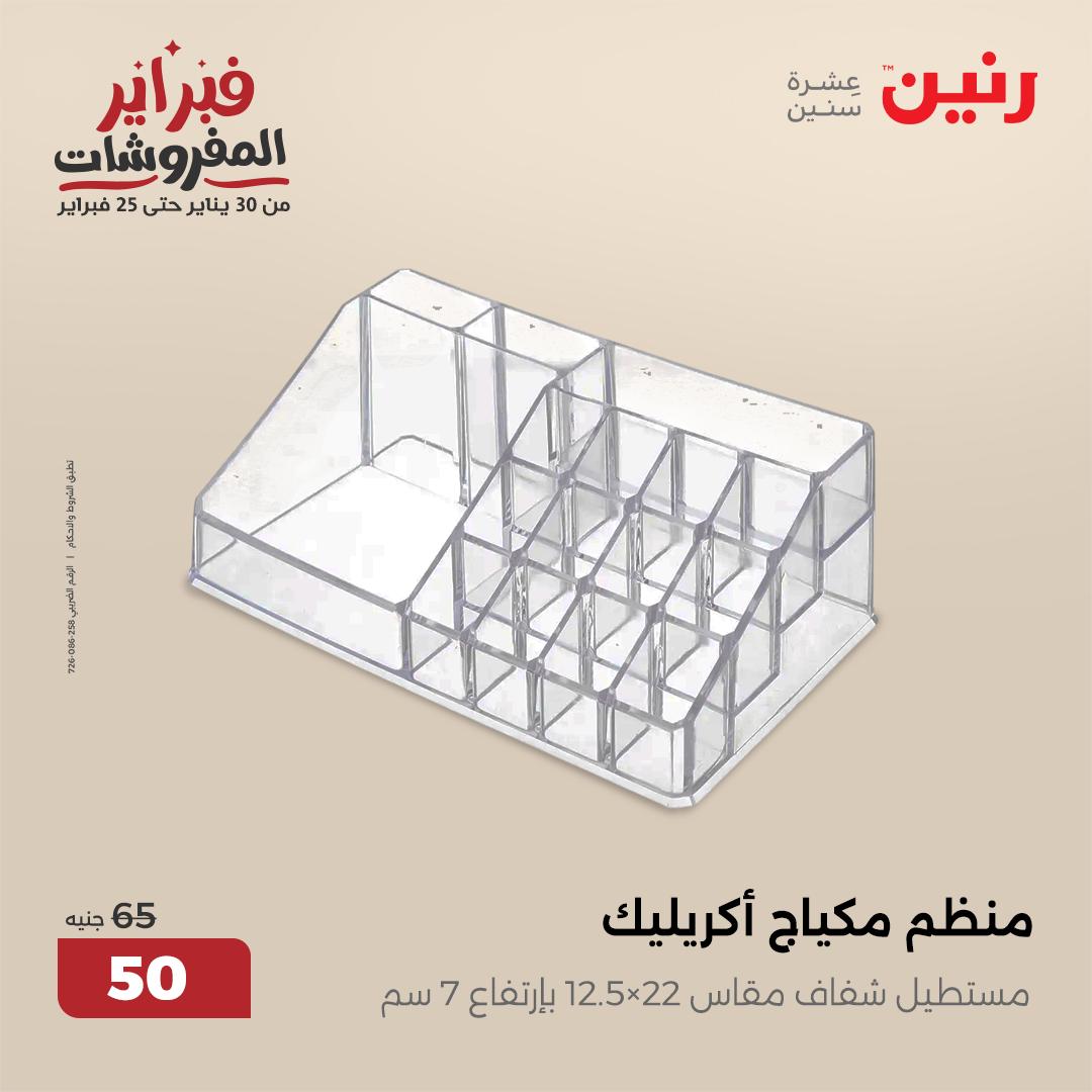 raneen offers from 1feb to 1feb 2025 عروض رنين من 1 فبراير حتى 1 فبراير 2025 صفحة رقم 39